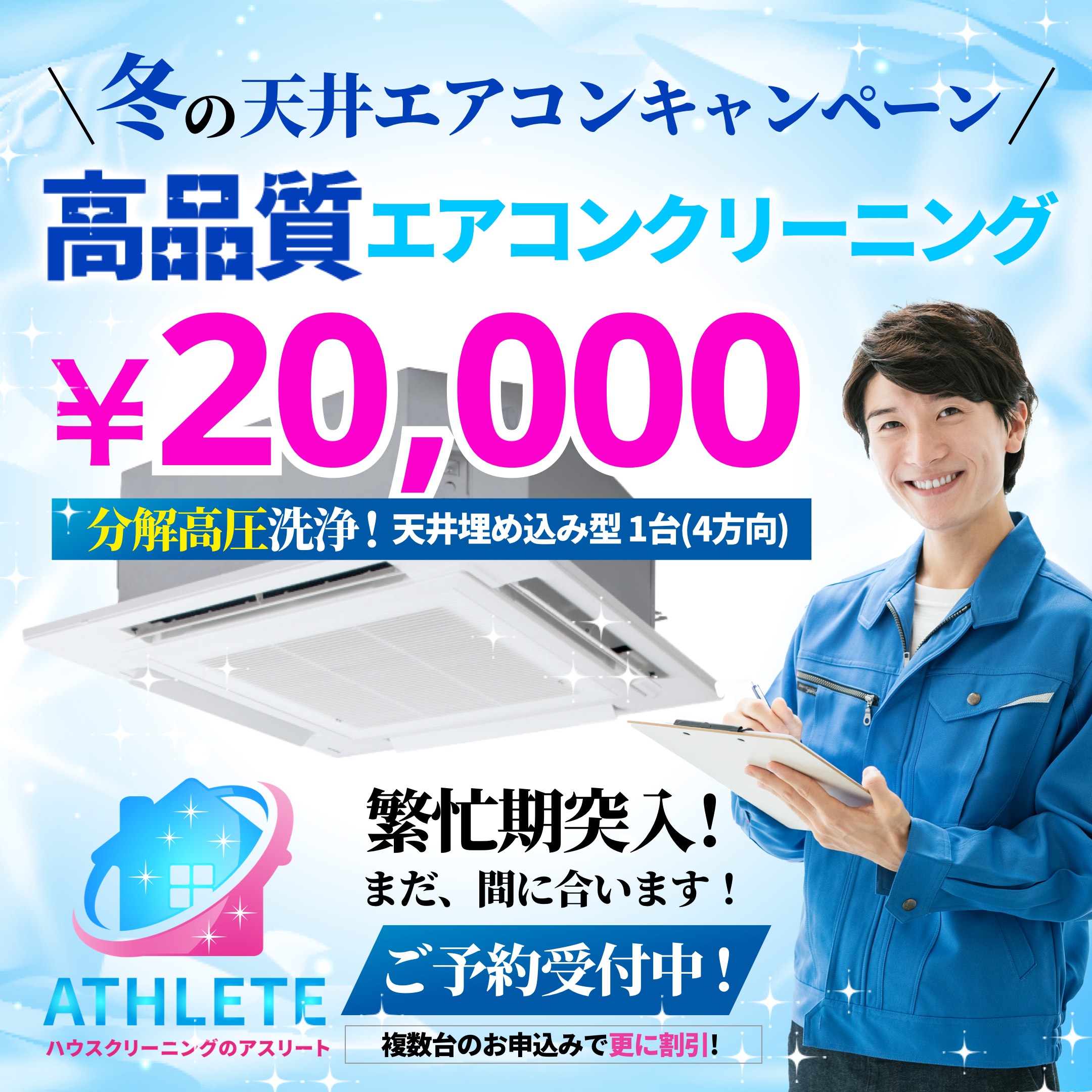 エアコンクリーニング 埼玉