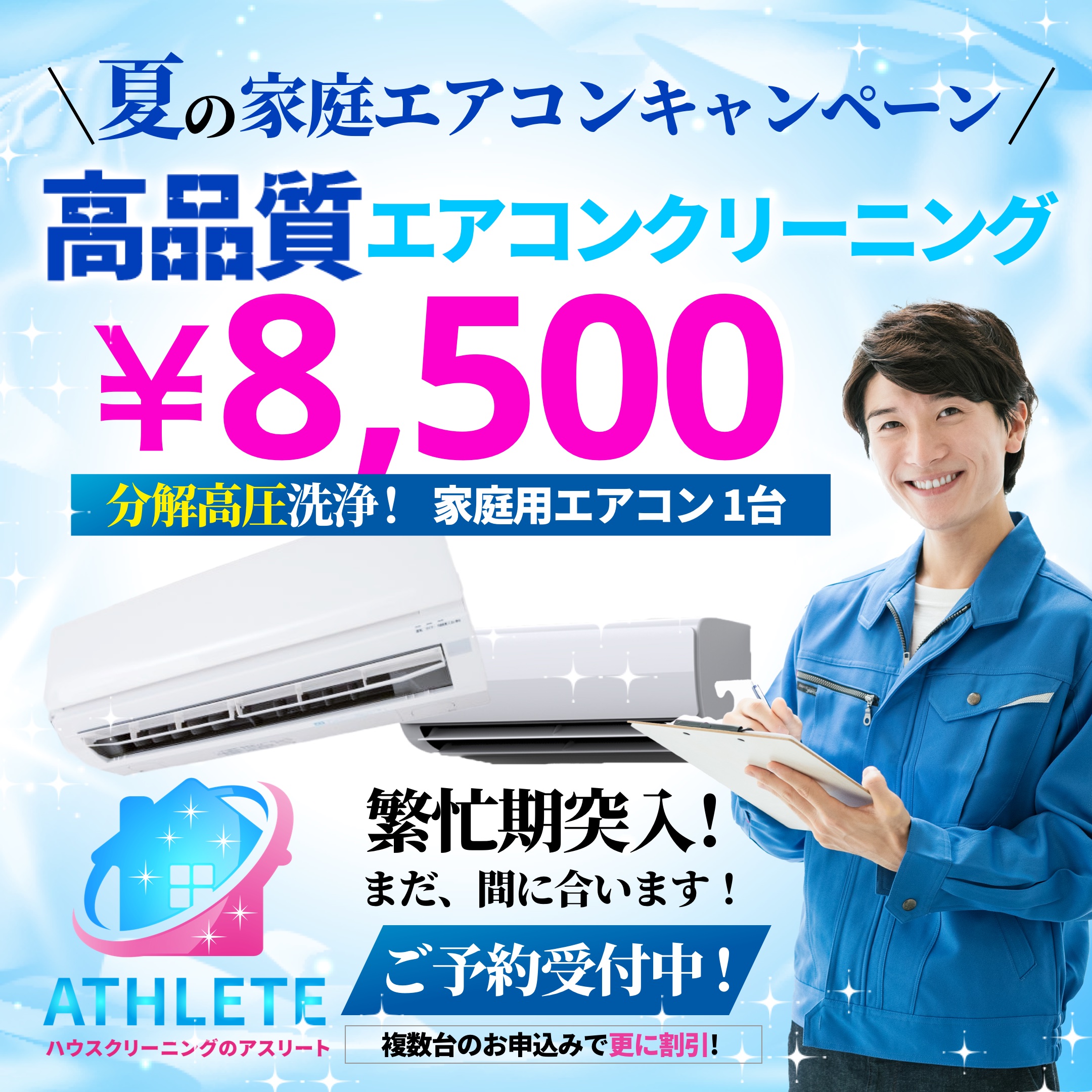 エアコンクリーニング 埼玉