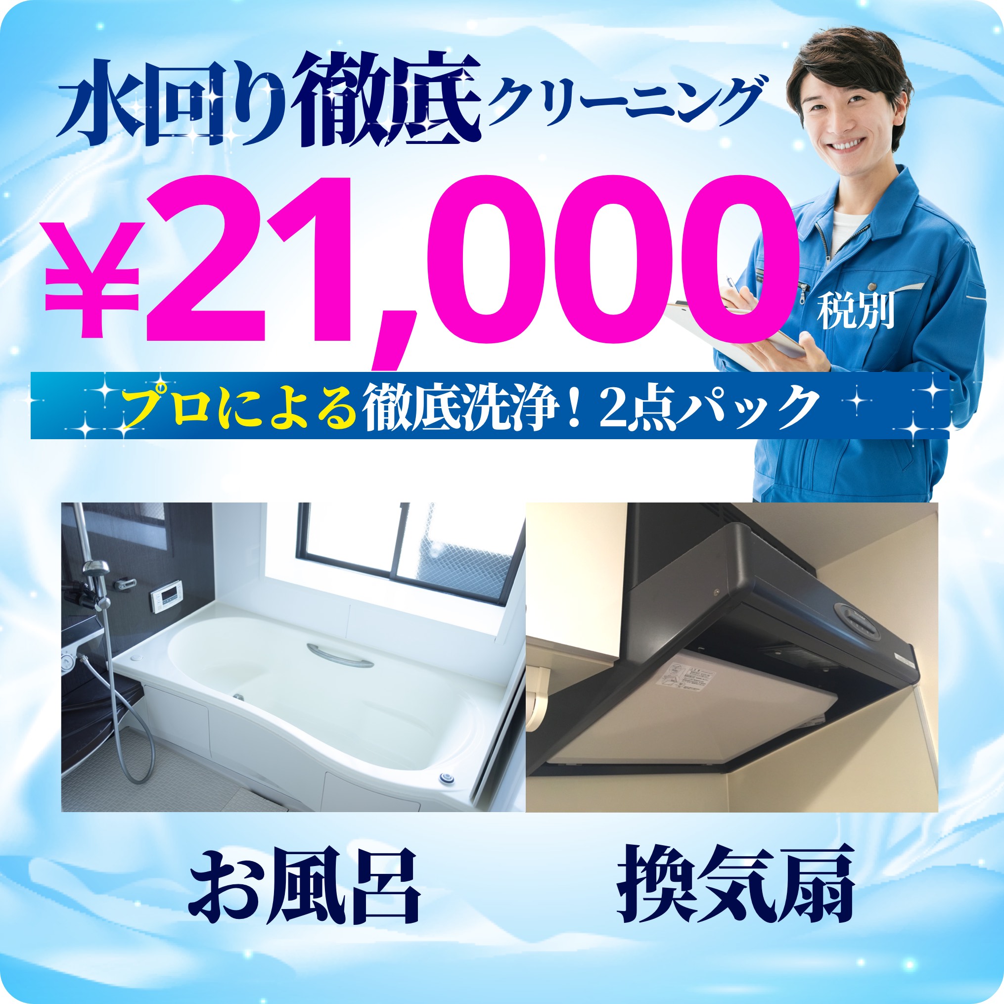 浴室クリーニング 埼玉