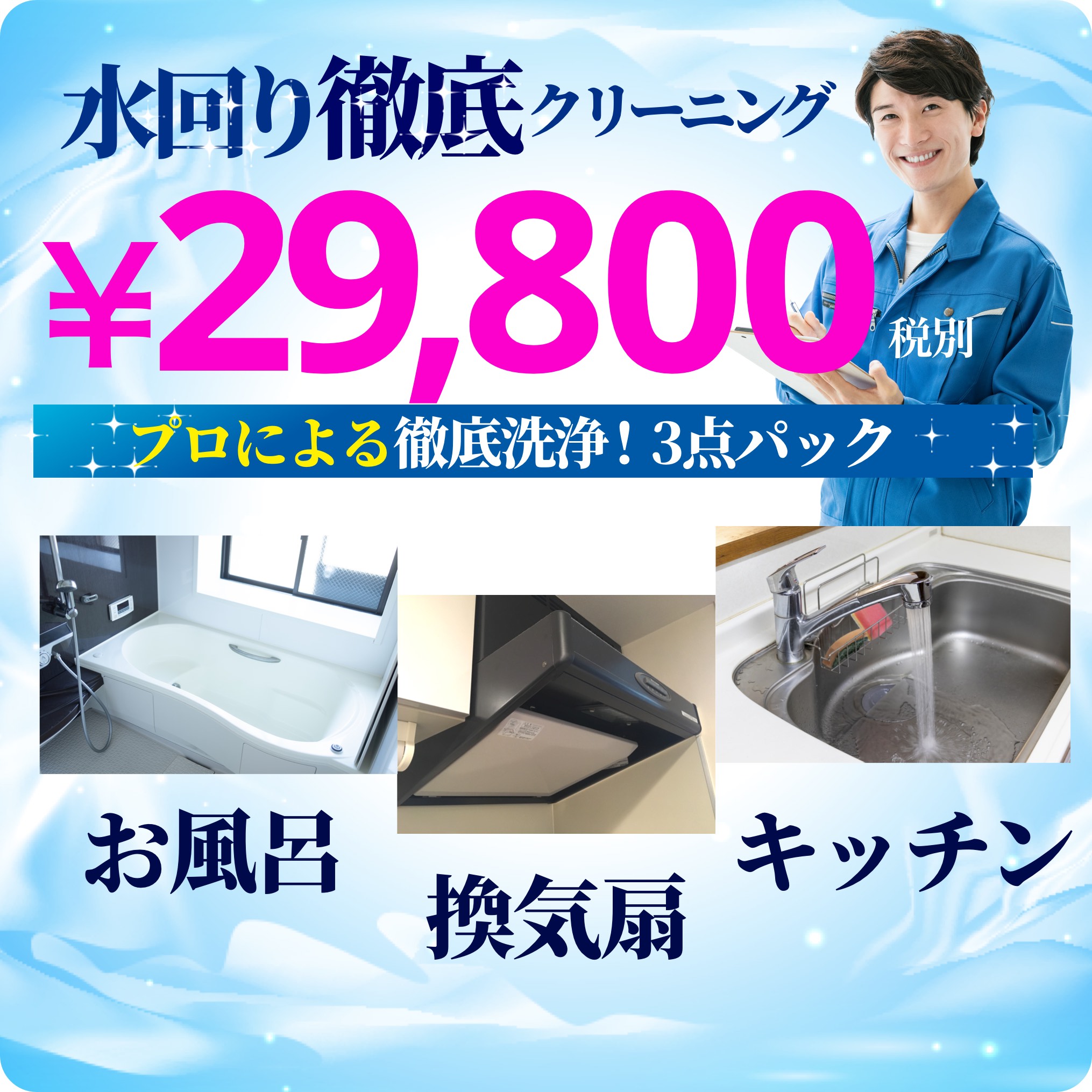 浴室クリーニング 埼玉