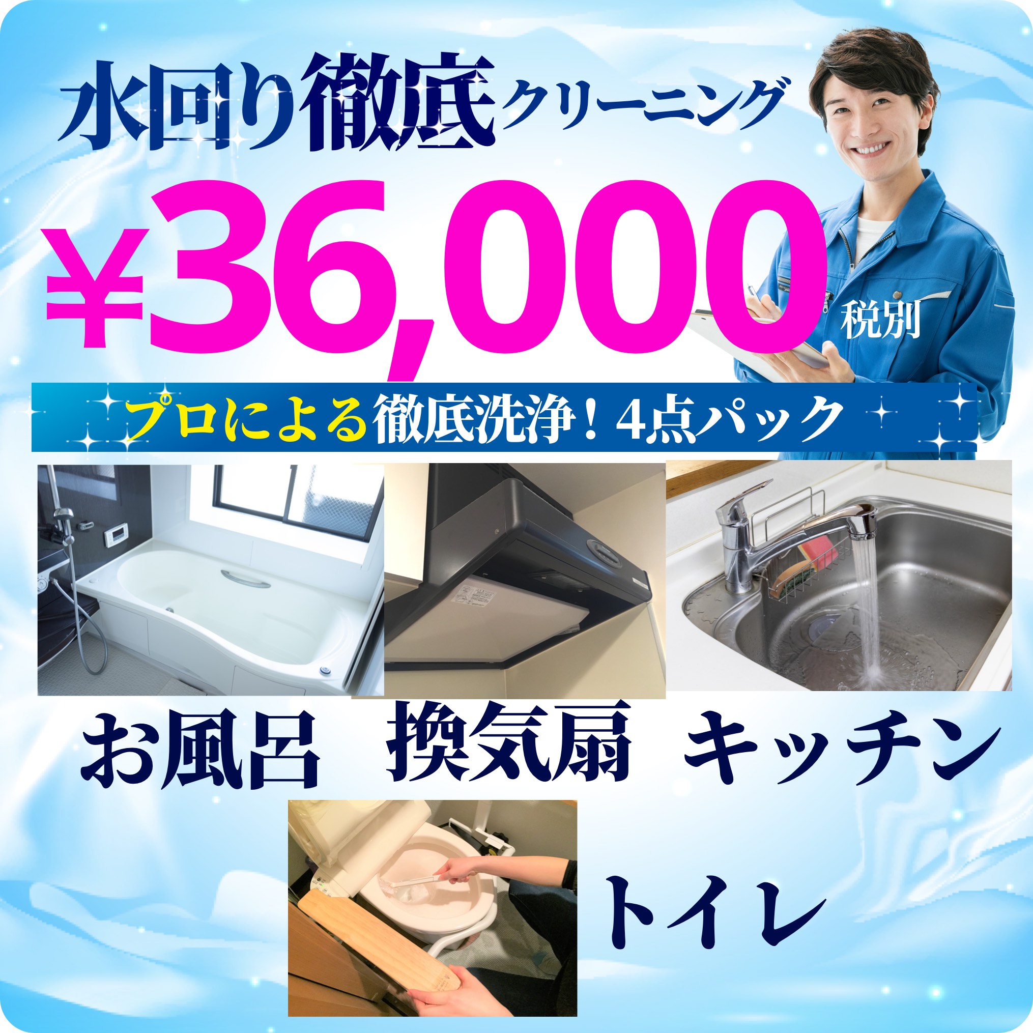 キッチンクリーニング 安い